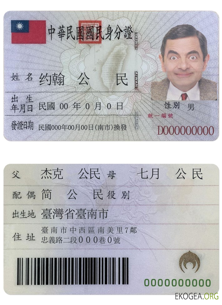 Carte d'identité de Taïwan